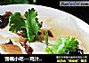 馋嘴小吃---鸡汁豆腐脑的做法