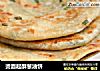 烫面起酥葱油饼的做法