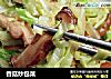 香菇炒包菜的做法