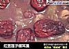 红豆莲子银耳羹的做法