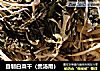 自制白菜干（煲汤用）的做法