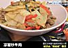 凉薯炒牛肉的做法