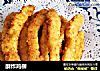 酥炸鸡柳的做法