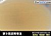 萝卜陈皮脊骨汤的做法