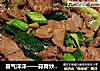 喜气洋洋——蒜青炒羊肉的做法