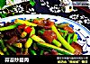 蒜苔炒腊肉的做法