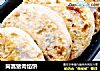 茼蒿猪肉馅饼的做法