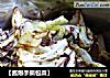 【酱爆手撕包菜】的做法