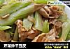 芹菜炒干豆皮的做法