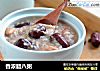 香浓腊八粥的做法