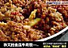 秋天的金瓜牛肉饭——无油版超香蒸制美食的做法