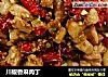川椒香麻肉丁的做法