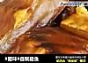 #腊味#自制腊鱼的做法