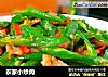农家小炒肉的做法