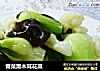 青菜黑木耳花菜的做法