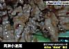 肉淋小油菜的做法
