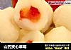 山药夹心草莓的做法