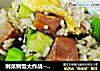 彩色炒饭的做法