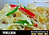 双椒土豆丝的做法