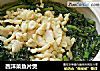 西洋菜鱼片煲的做法