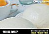 香辣豆角包子的做法