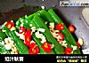 炝汁秋葵的做法