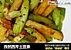 孜然西芹土豆条的做法