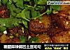 糖醋麻辣锅巴土豆坨坨的做法