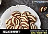 斑马纹曲奇饼干的做法