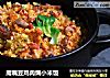 鹰嘴豆鸡肉焗小米饭的做法