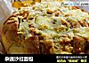 杂蔬沙拉面包的做法