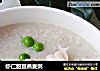 虾仁甜豆燕麦粥的做法