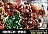 粉丝烤花蛤—烤箱菜的做法