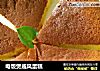 电饭煲戚风蛋糕的做法