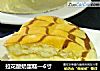 拉花酸奶蛋糕—6寸的做法