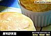 原味舒芙蕾的做法
