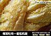 椰蓉吐司—面包机版的做法