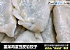 韭菜鸡蛋豆皮馅饺子的做法