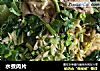 水煮肉片做法(127)的做法