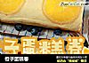 橙子蛋糕卷的做法