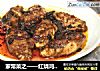 家常菜之——红烧鸡中翅的做法