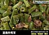 豆角炒肉末的做法