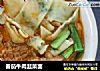 番茄牛肉韭菜面的做法