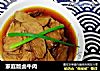 家庭版卤牛肉的做法
