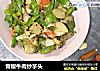 青椒牛肉炒芋头的做法