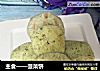 主食——菠菜饼的做法