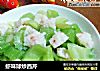 虾味球炒西芹的做法