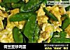 荷兰豆炒鸡蛋的做法