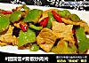 #团圆饭#青椒炒肉片的做法