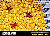 奶香玉米饼的做法